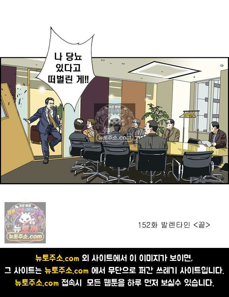 달마부장 시즌2 152화 발렌타인 16