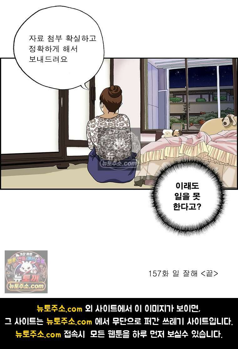 달마부장 시즌2 157화 일 잘해 16