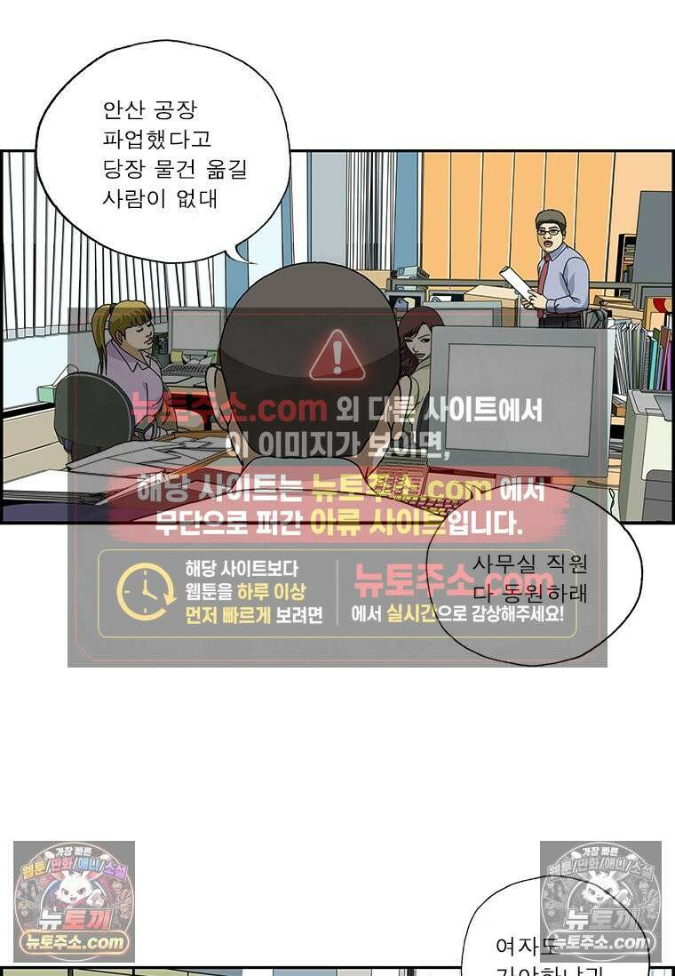 달마부장 시즌2 162화 나 홀로 사무실에 3