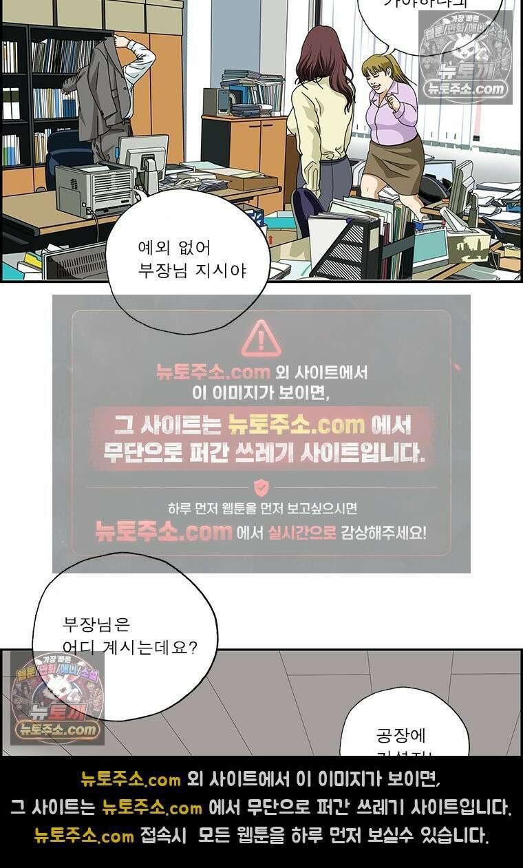 달마부장 시즌2 162화 나 홀로 사무실에 4