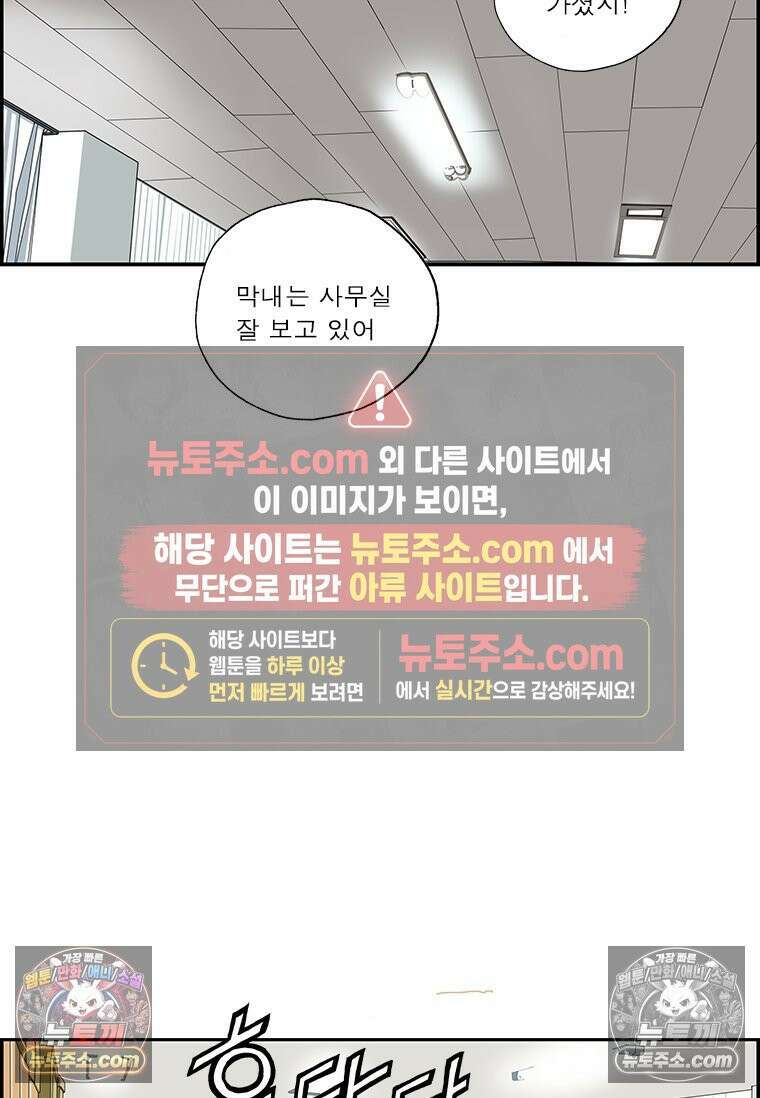 달마부장 시즌2 162화 나 홀로 사무실에 5