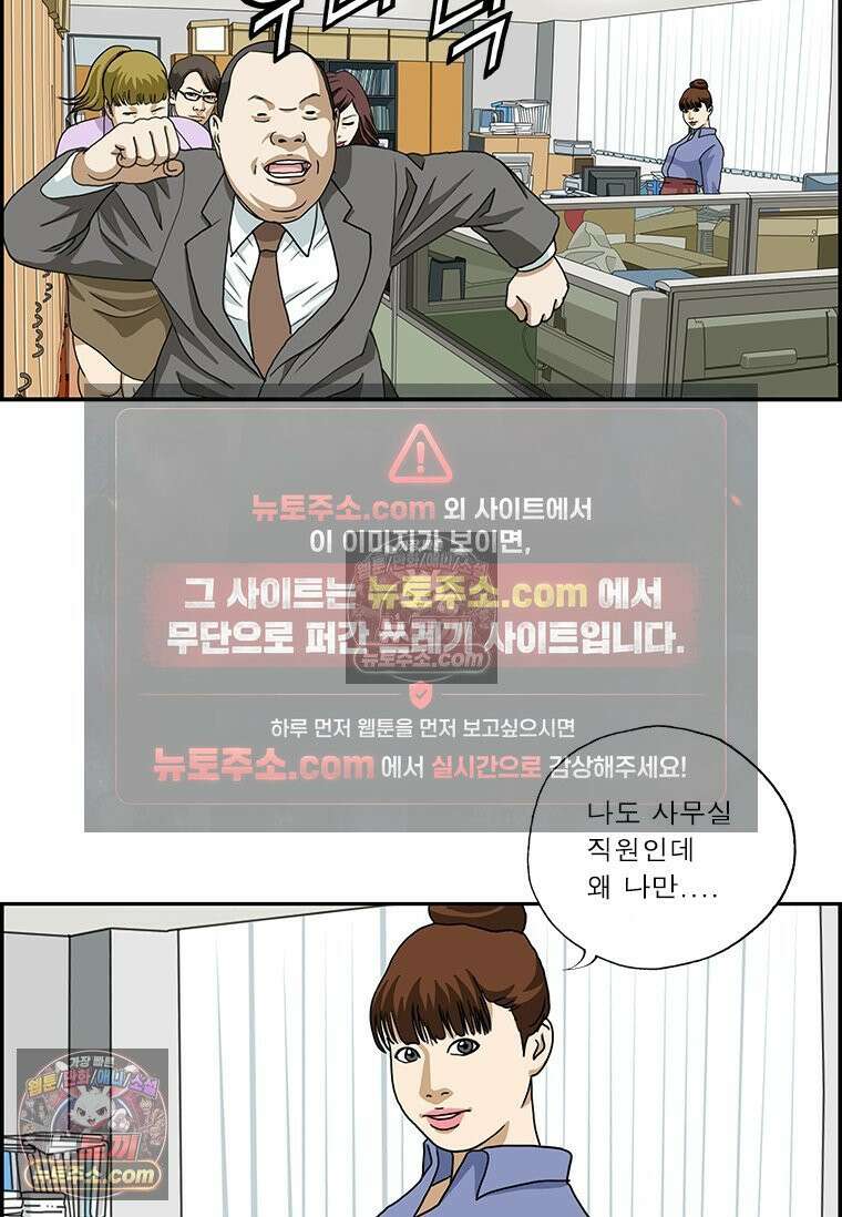 달마부장 시즌2 162화 나 홀로 사무실에 6