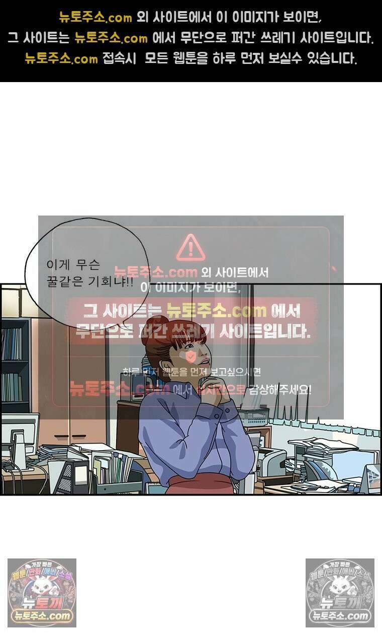 달마부장 시즌2 162화 나 홀로 사무실에 8