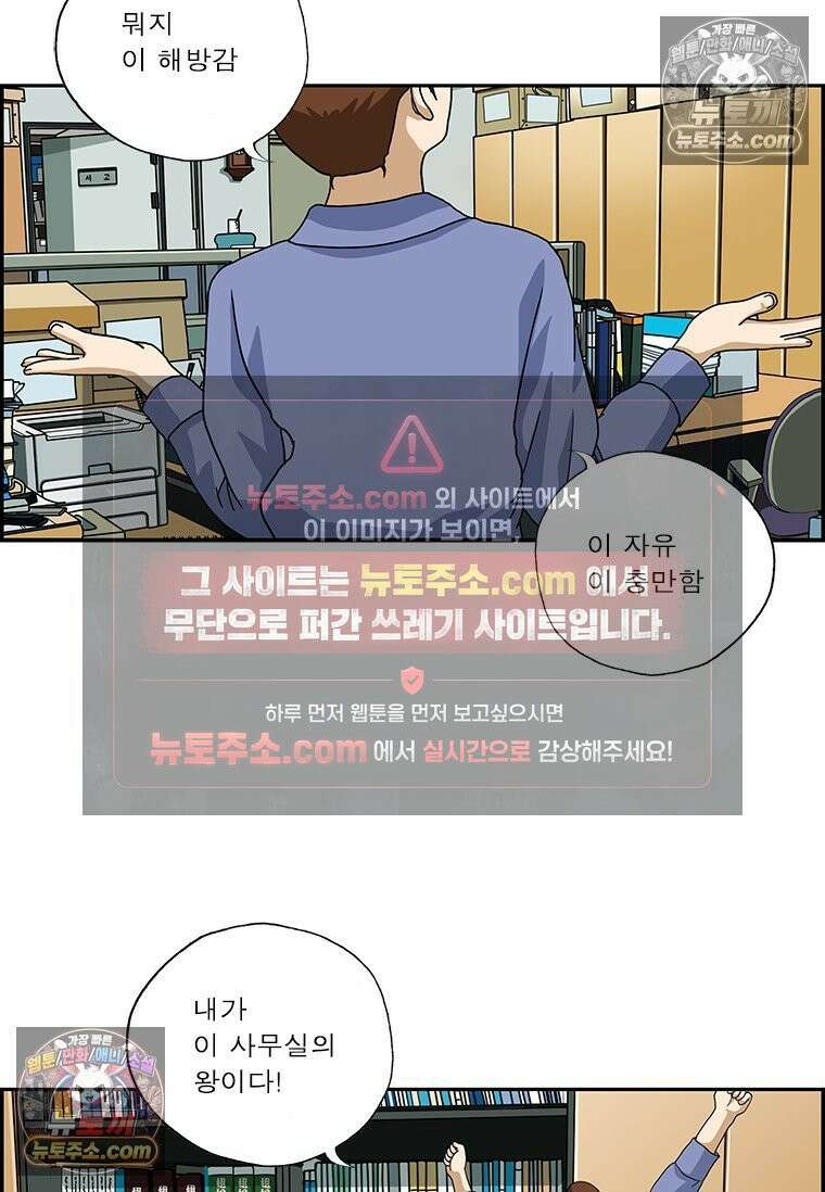 달마부장 시즌2 162화 나 홀로 사무실에 10