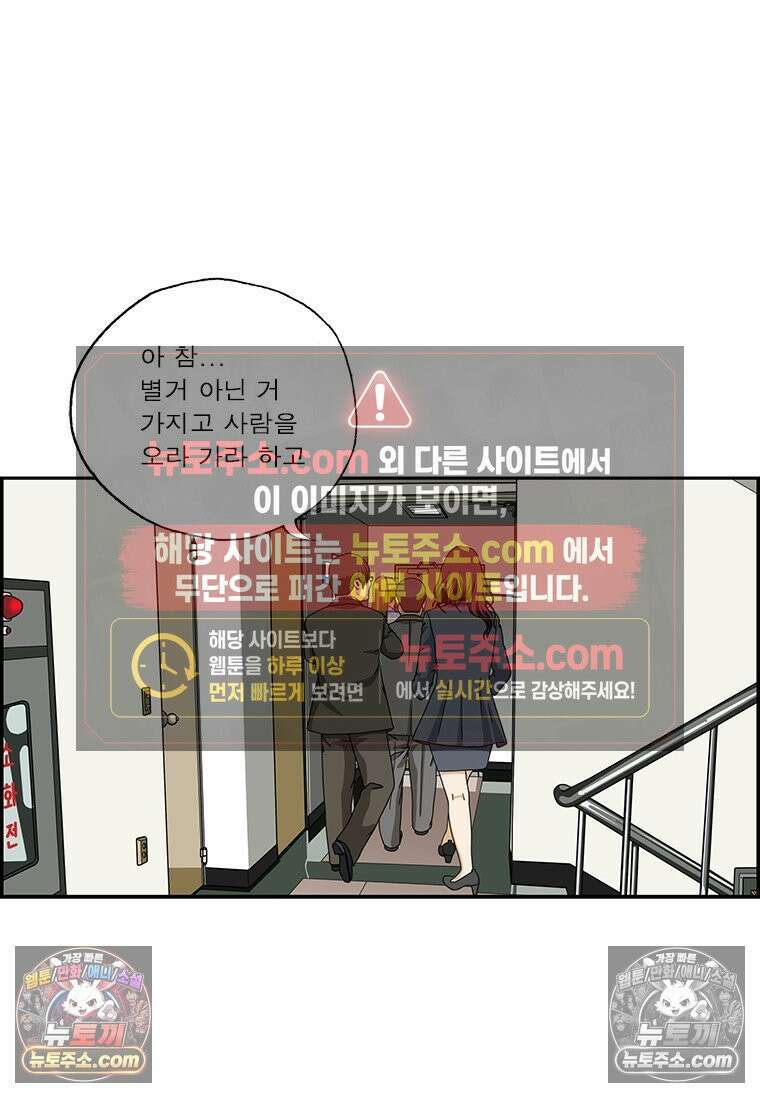달마부장 시즌2 162화 나 홀로 사무실에 13