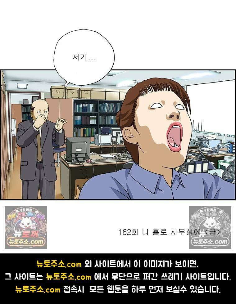 달마부장 시즌2 162화 나 홀로 사무실에 16
