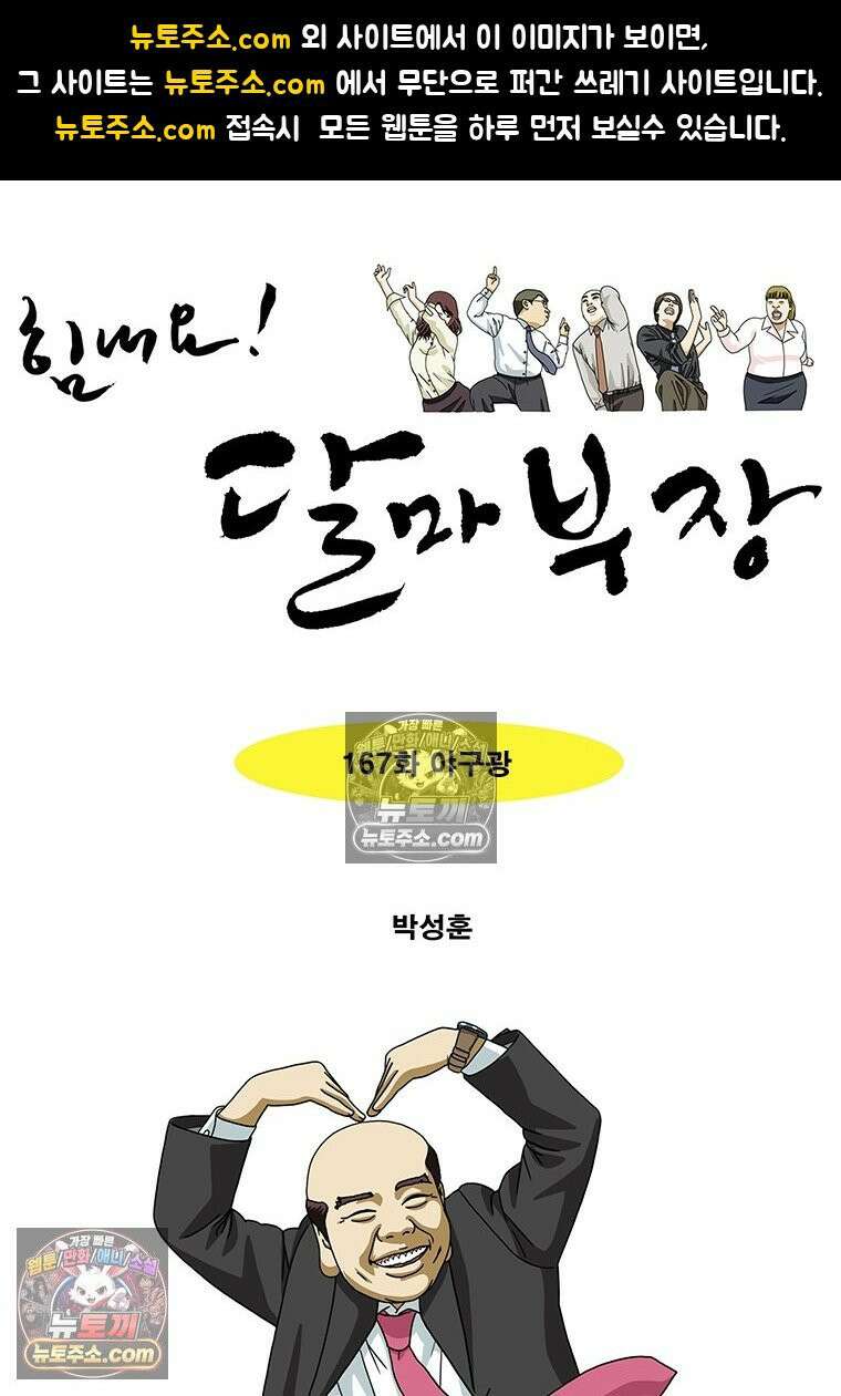 달마부장 시즌2 167화 야구광 1
