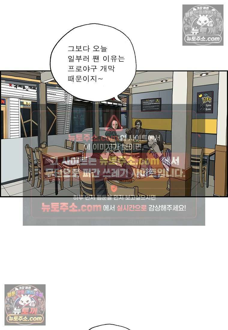 달마부장 시즌2 167화 야구광 5