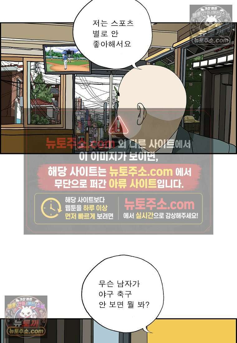 달마부장 시즌2 167화 야구광 6