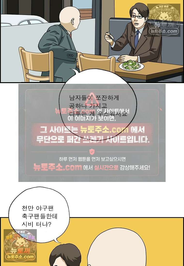 달마부장 시즌2 167화 야구광 7