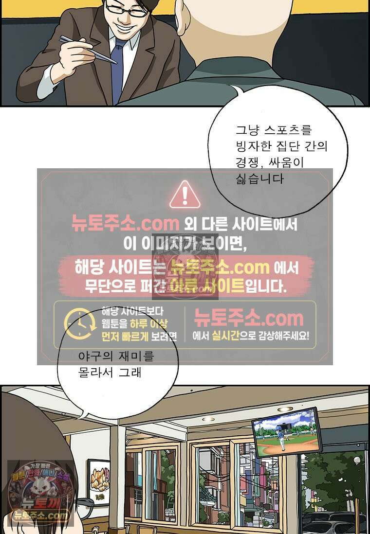 달마부장 시즌2 167화 야구광 8