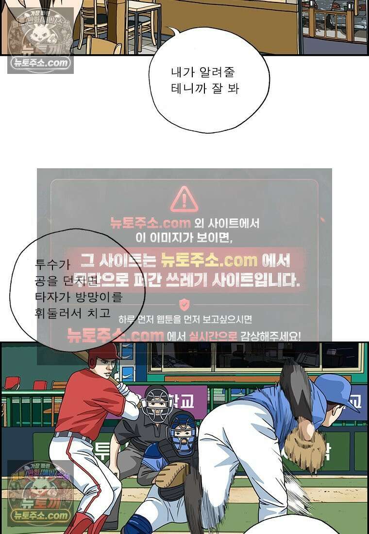 달마부장 시즌2 167화 야구광 9