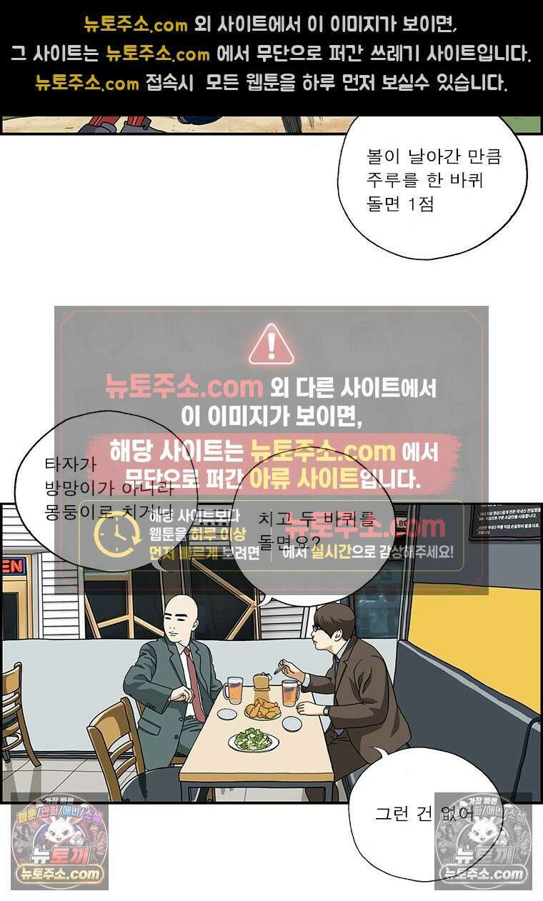 달마부장 시즌2 167화 야구광 10