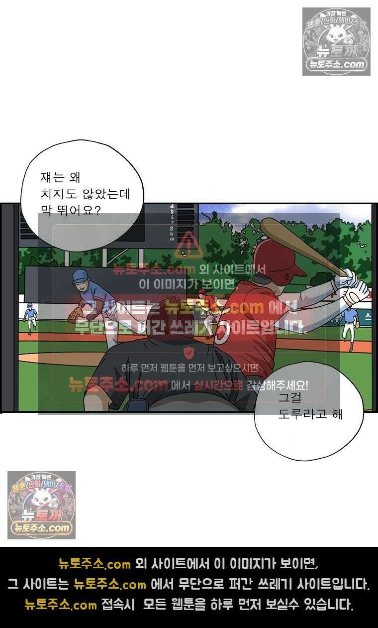 달마부장 시즌2 167화 야구광 11