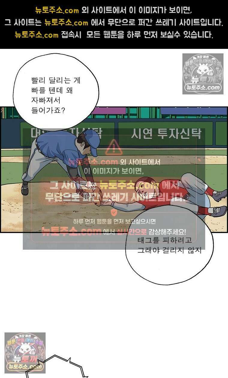 달마부장 시즌2 167화 야구광 13