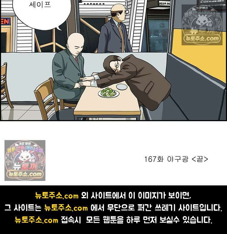 달마부장 시즌2 167화 야구광 16