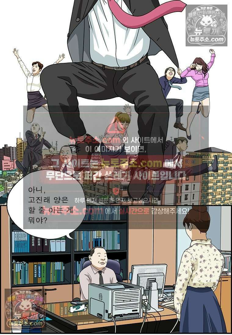달마부장 시즌2 176화 어떻게 입사했어 2