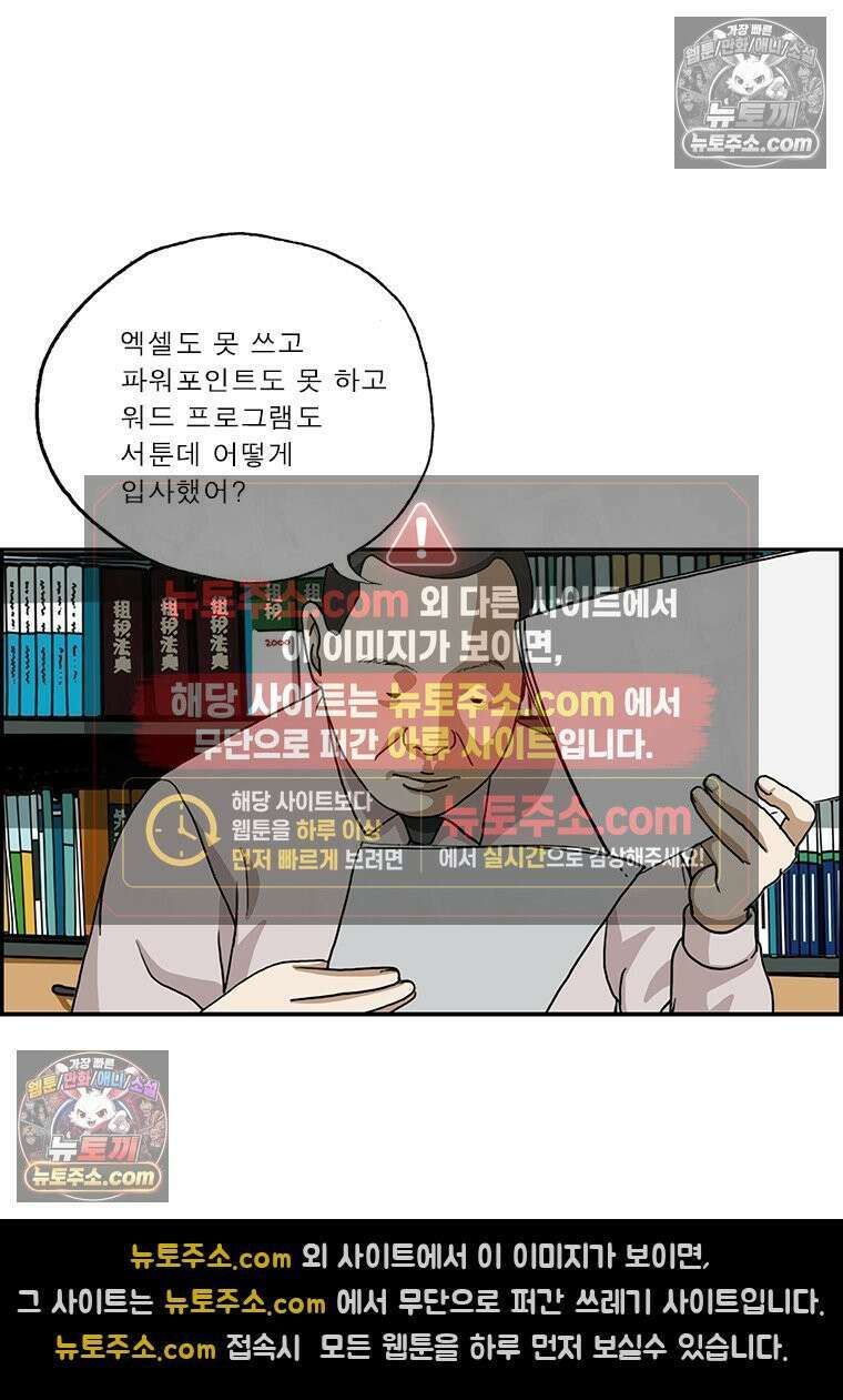 달마부장 시즌2 176화 어떻게 입사했어 3