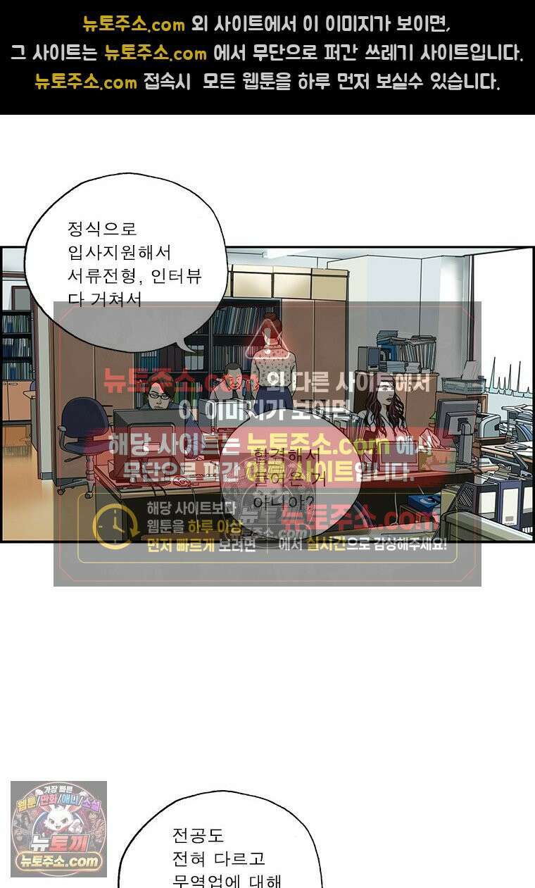 달마부장 시즌2 176화 어떻게 입사했어 5