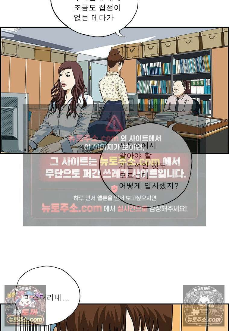 달마부장 시즌2 176화 어떻게 입사했어 6