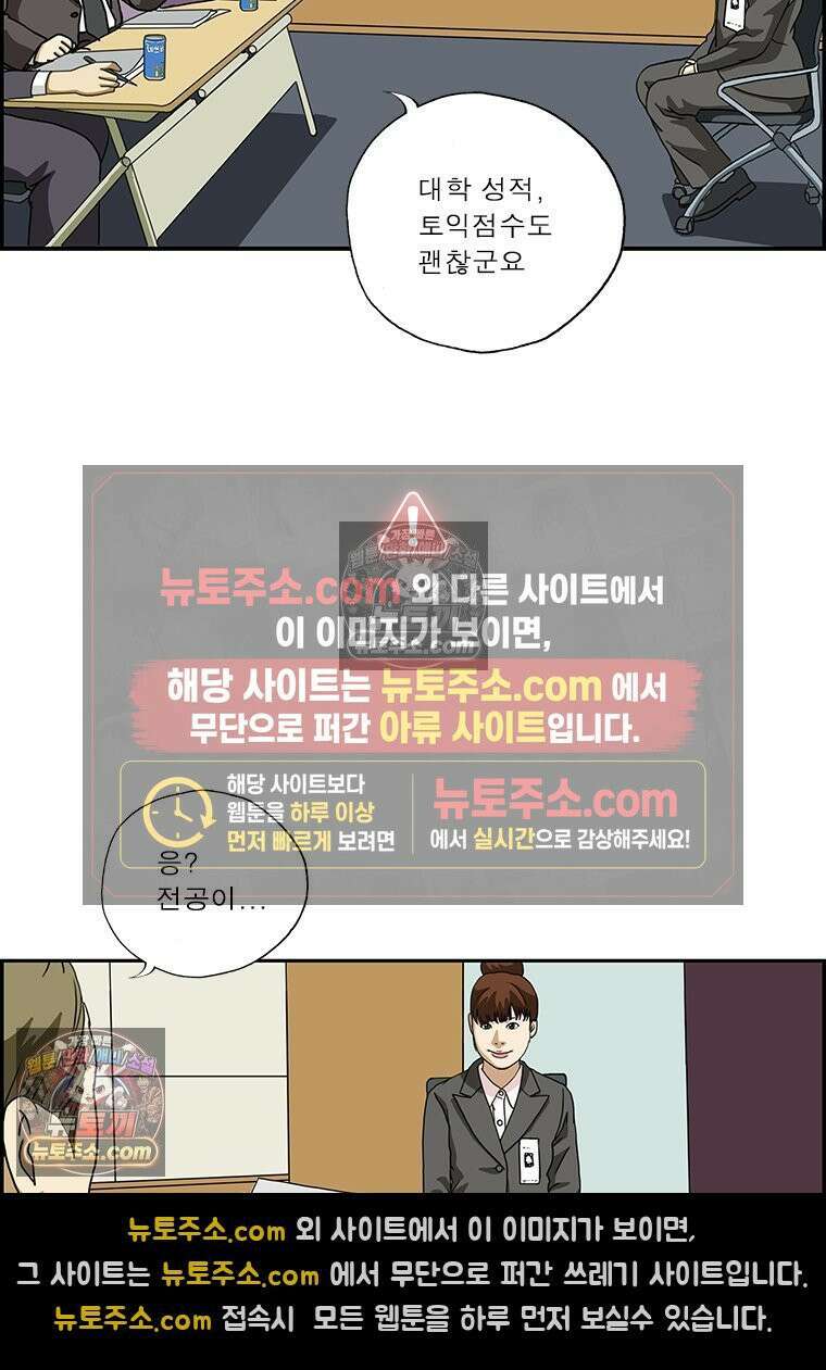 달마부장 시즌2 176화 어떻게 입사했어 9