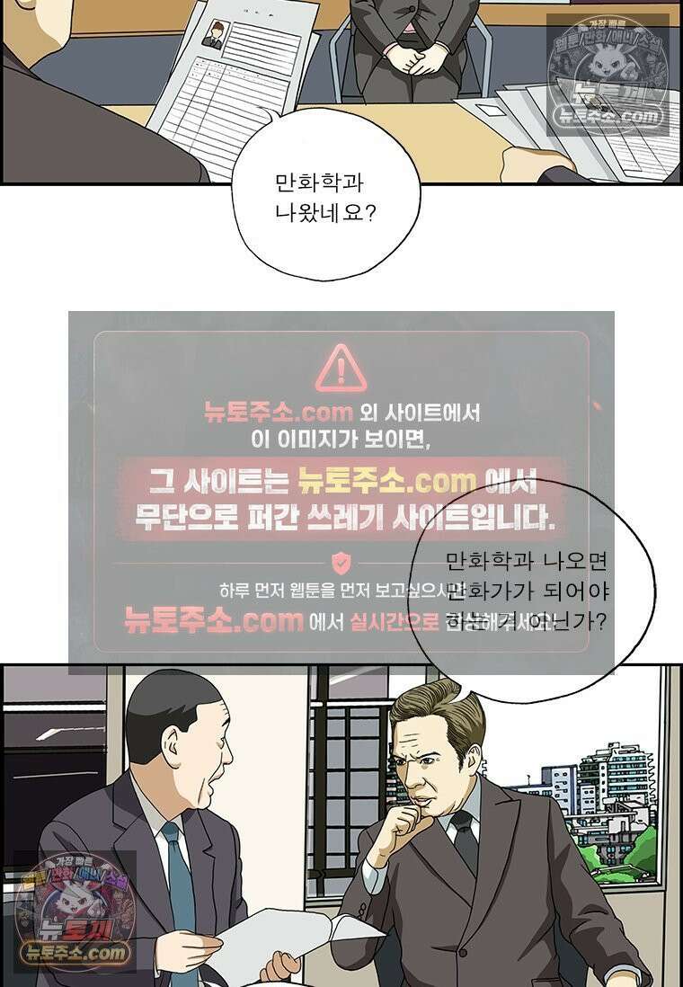 달마부장 시즌2 176화 어떻게 입사했어 10