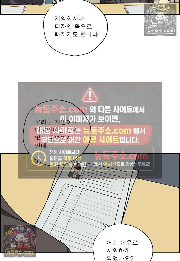 달마부장 시즌2 176화 어떻게 입사했어 11
