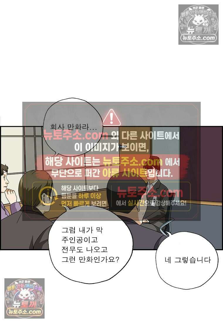 달마부장 시즌2 176화 어떻게 입사했어 13
