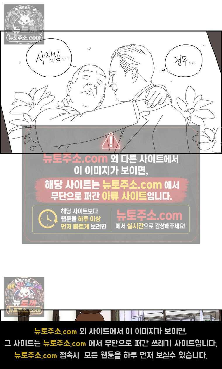 달마부장 시즌2 176화 어떻게 입사했어 15