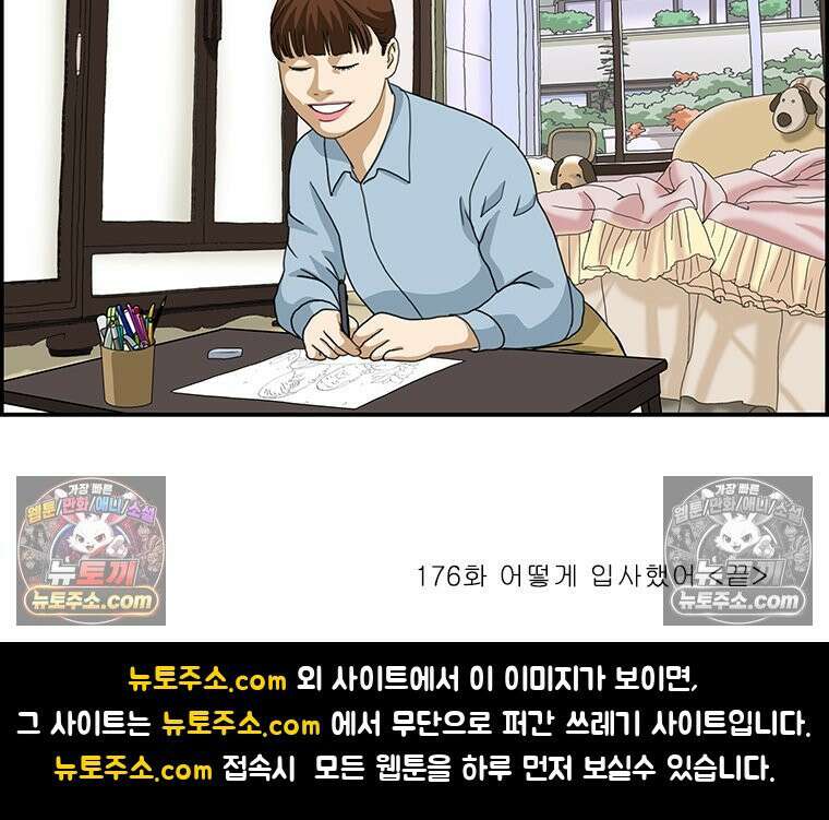 달마부장 시즌2 176화 어떻게 입사했어 16