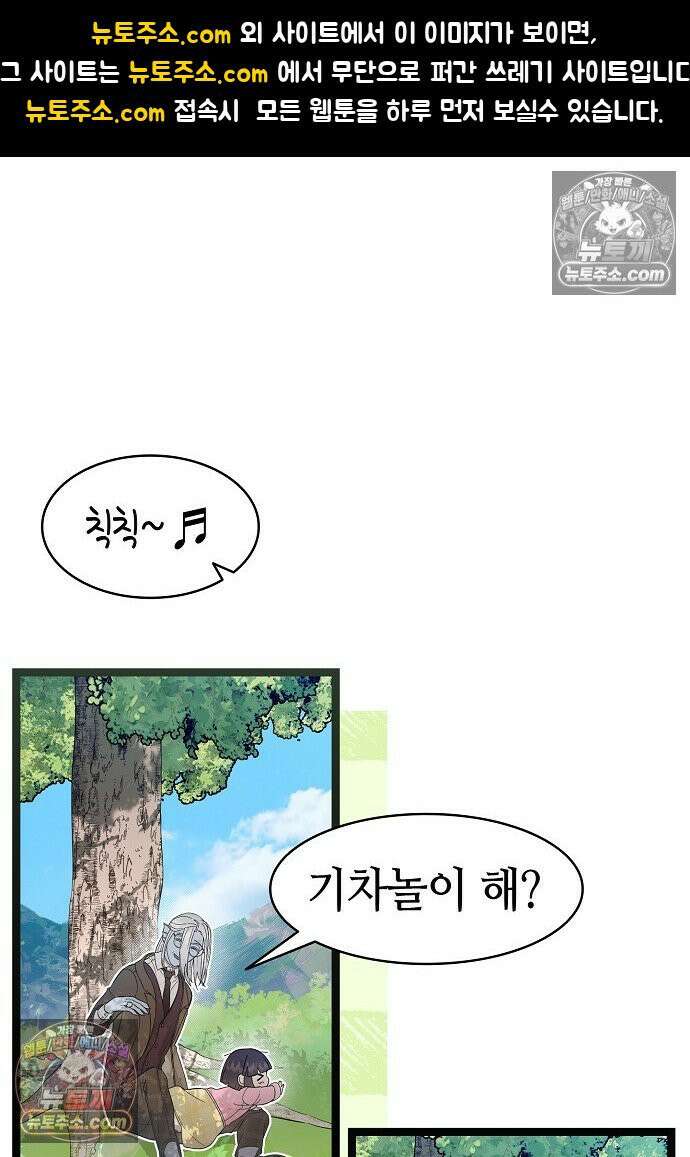 환골탈태 247화_외전 1