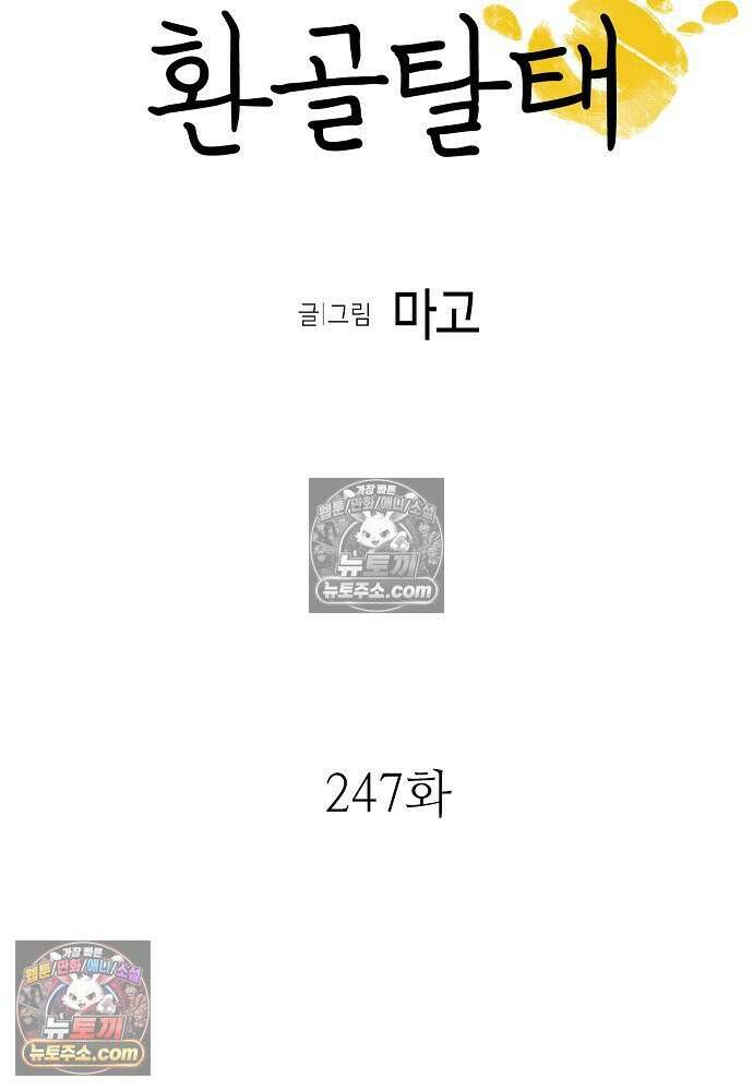 환골탈태 247화_외전 8