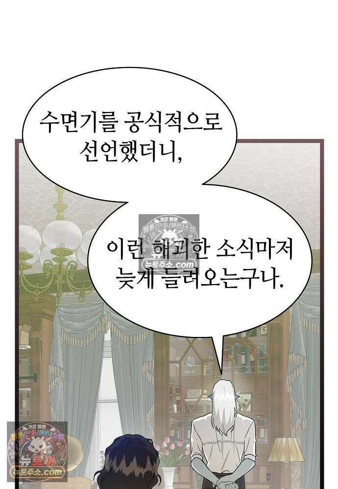 환골탈태 247화_외전 11