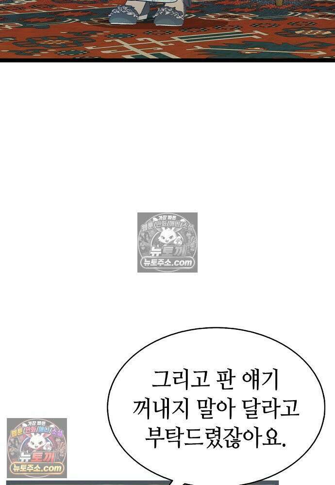 환골탈태 247화_외전 16