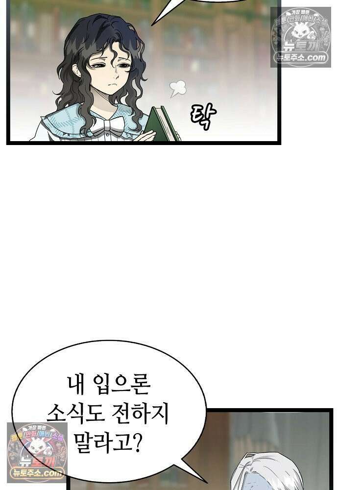 환골탈태 247화_외전 17
