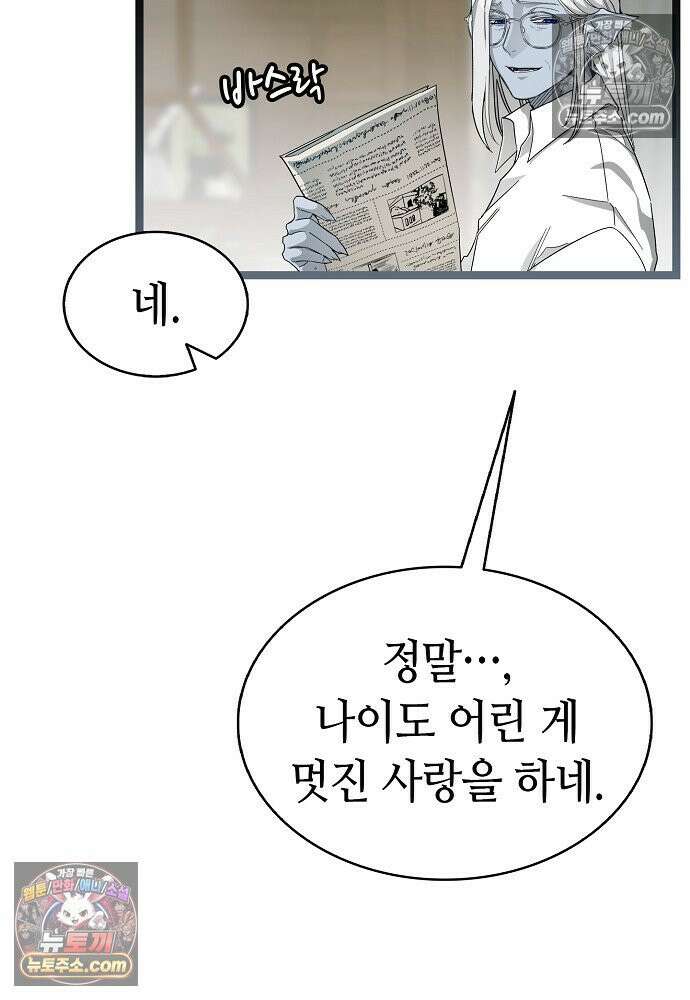 환골탈태 247화_외전 18