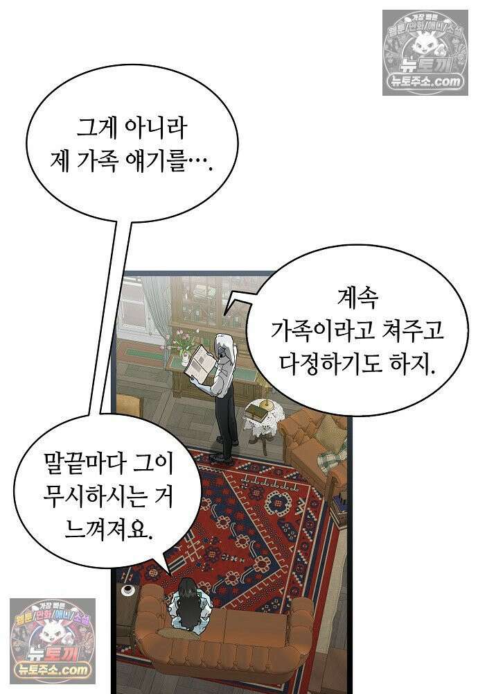 환골탈태 247화_외전 19