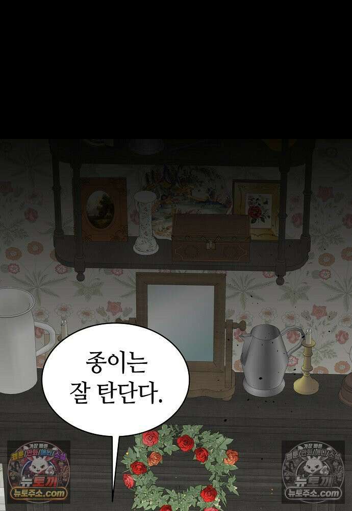 환골탈태 247화_외전 22