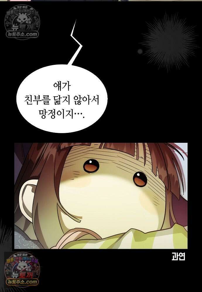 환골탈태 247화_외전 26