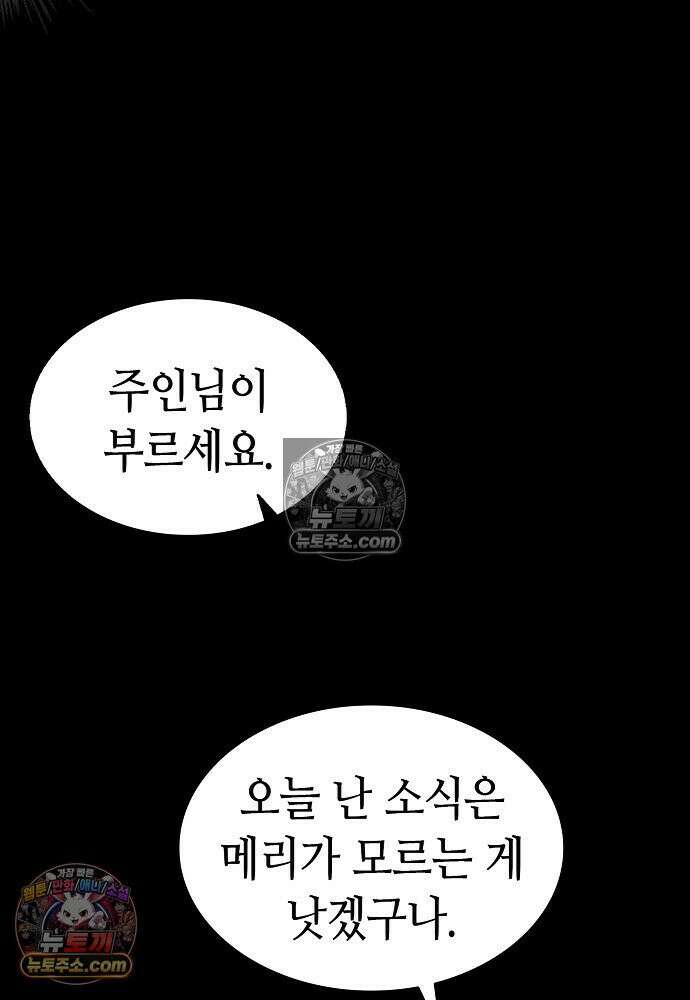 환골탈태 247화_외전 27