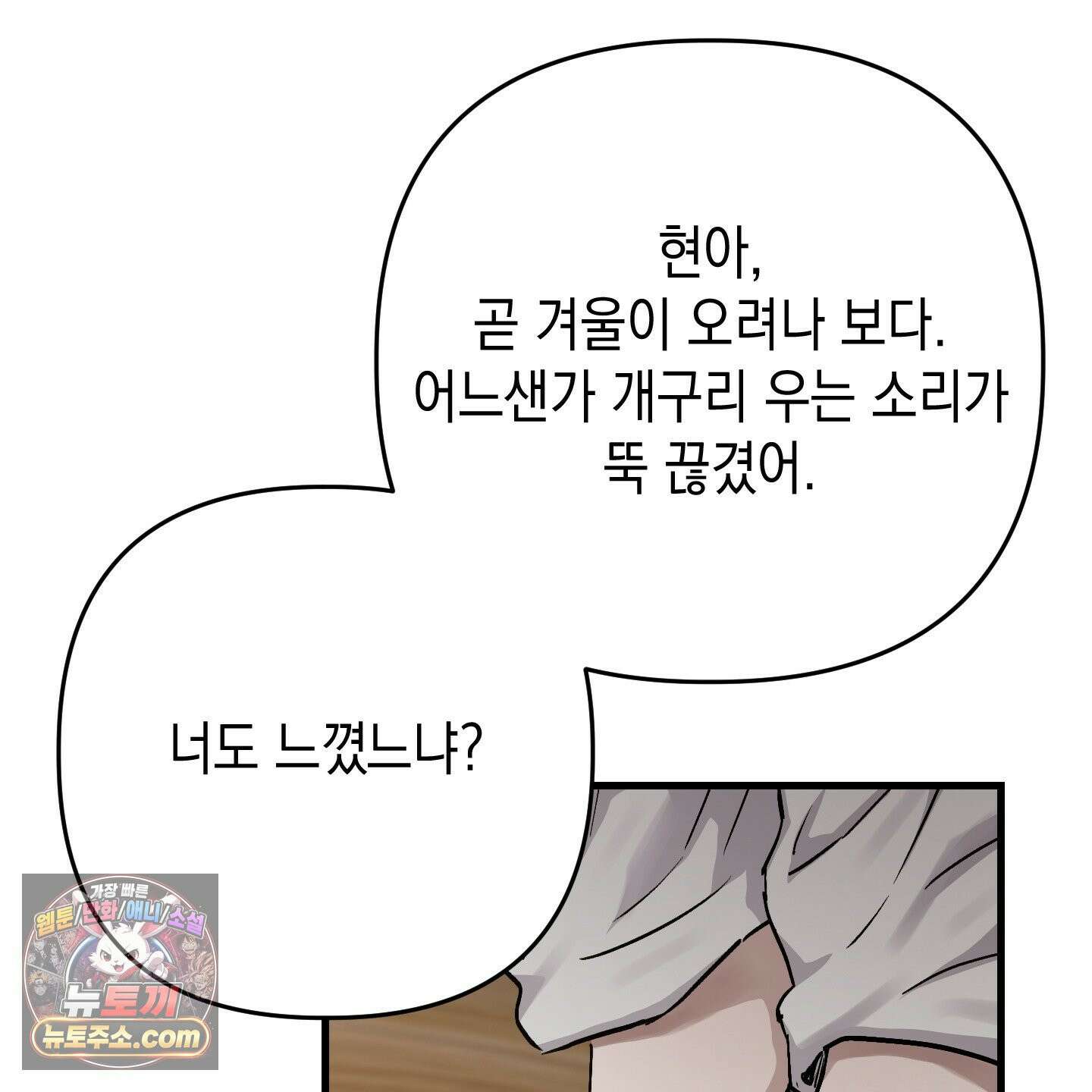 각지손 마주끼고 35화 4