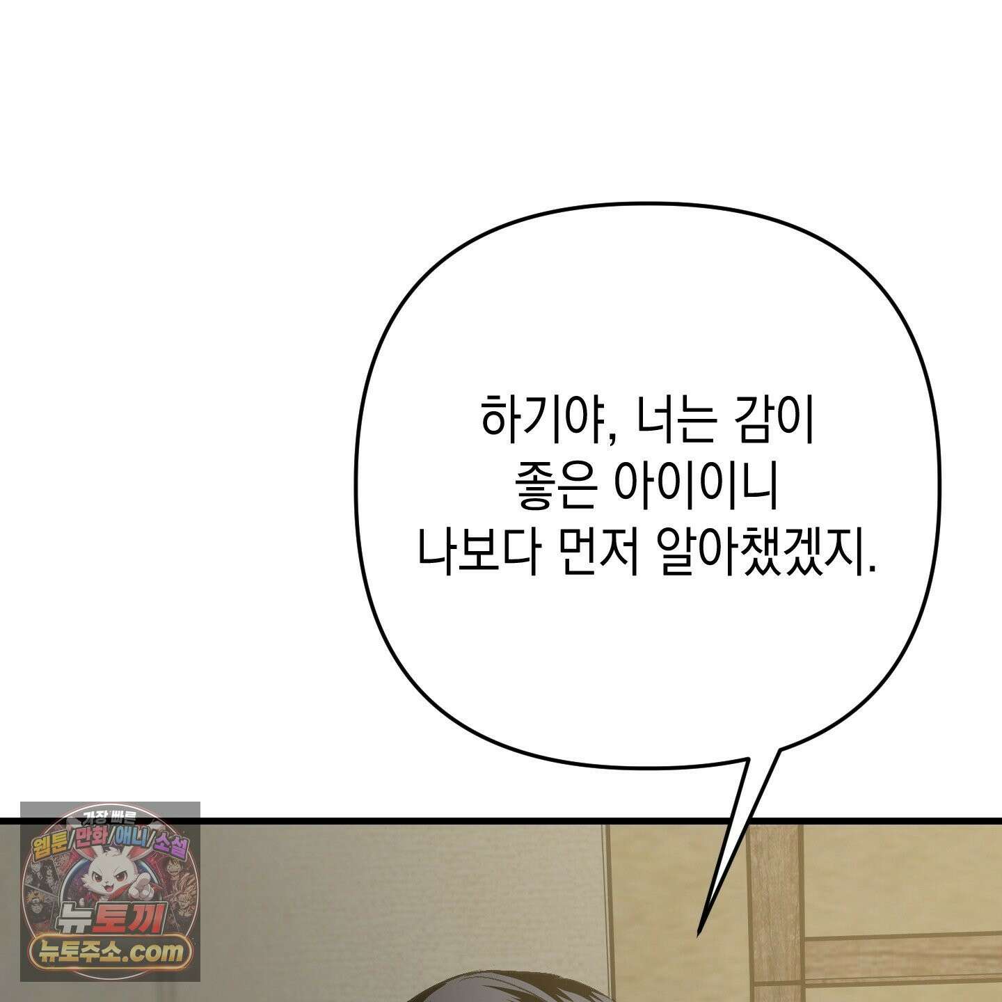 각지손 마주끼고 35화 6