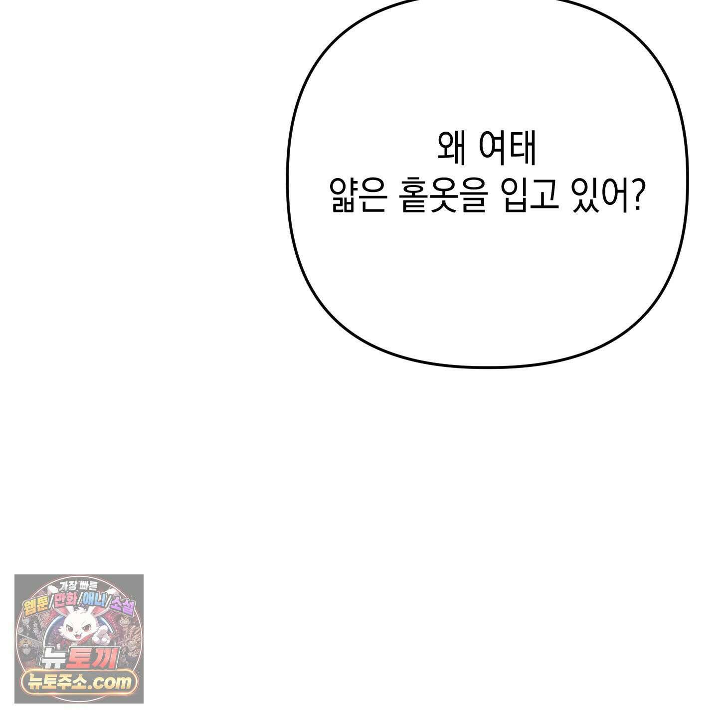 각지손 마주끼고 35화 10