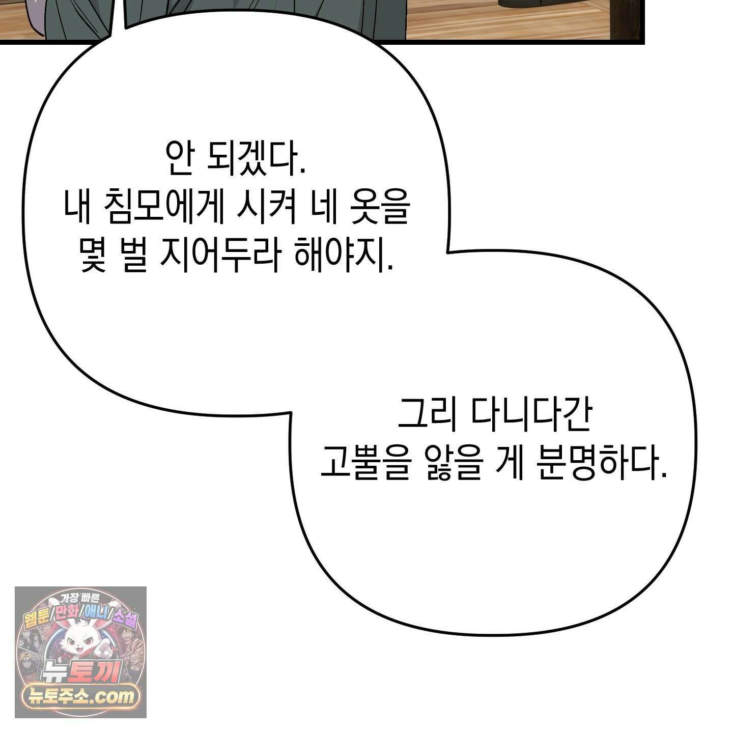 각지손 마주끼고 35화 12