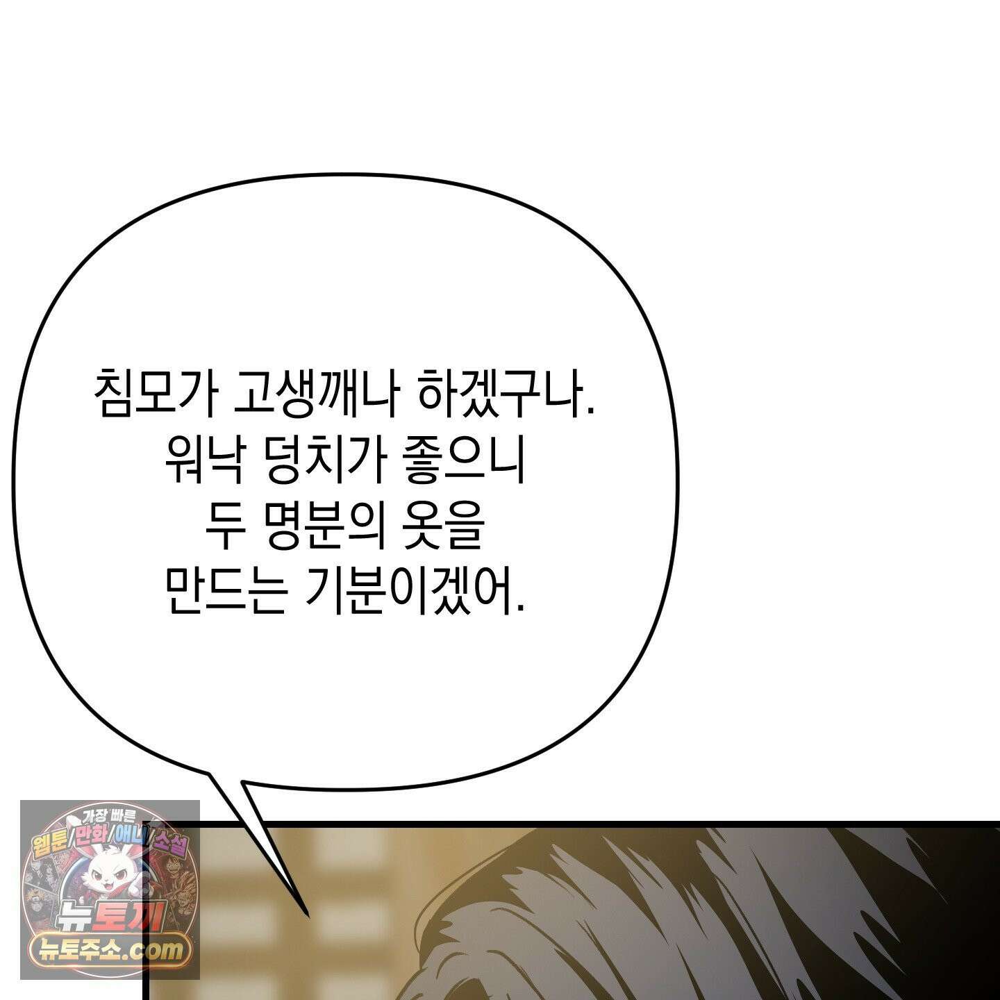 각지손 마주끼고 35화 13