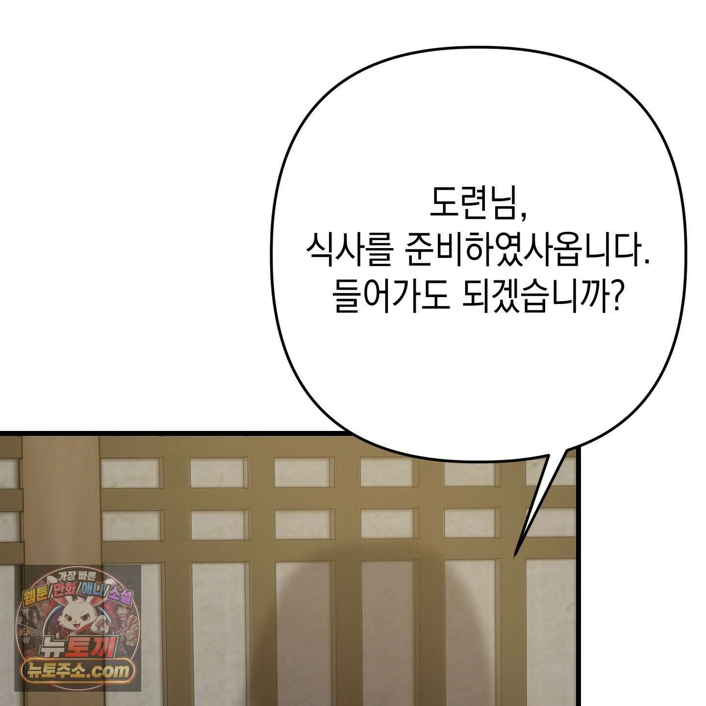 각지손 마주끼고 35화 15