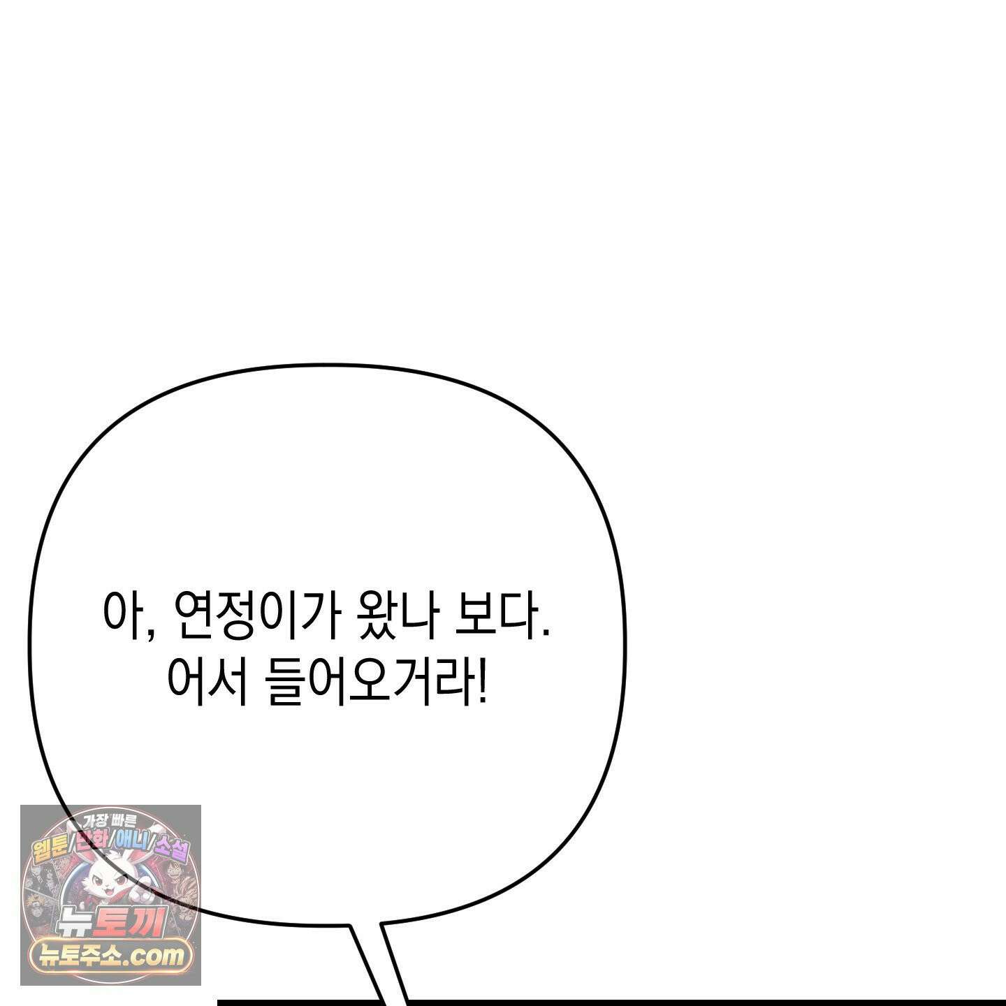 각지손 마주끼고 35화 17