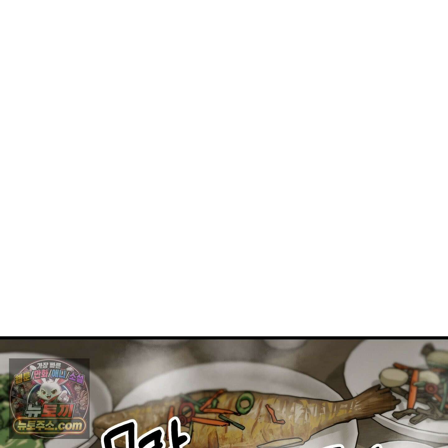 각지손 마주끼고 35화 21