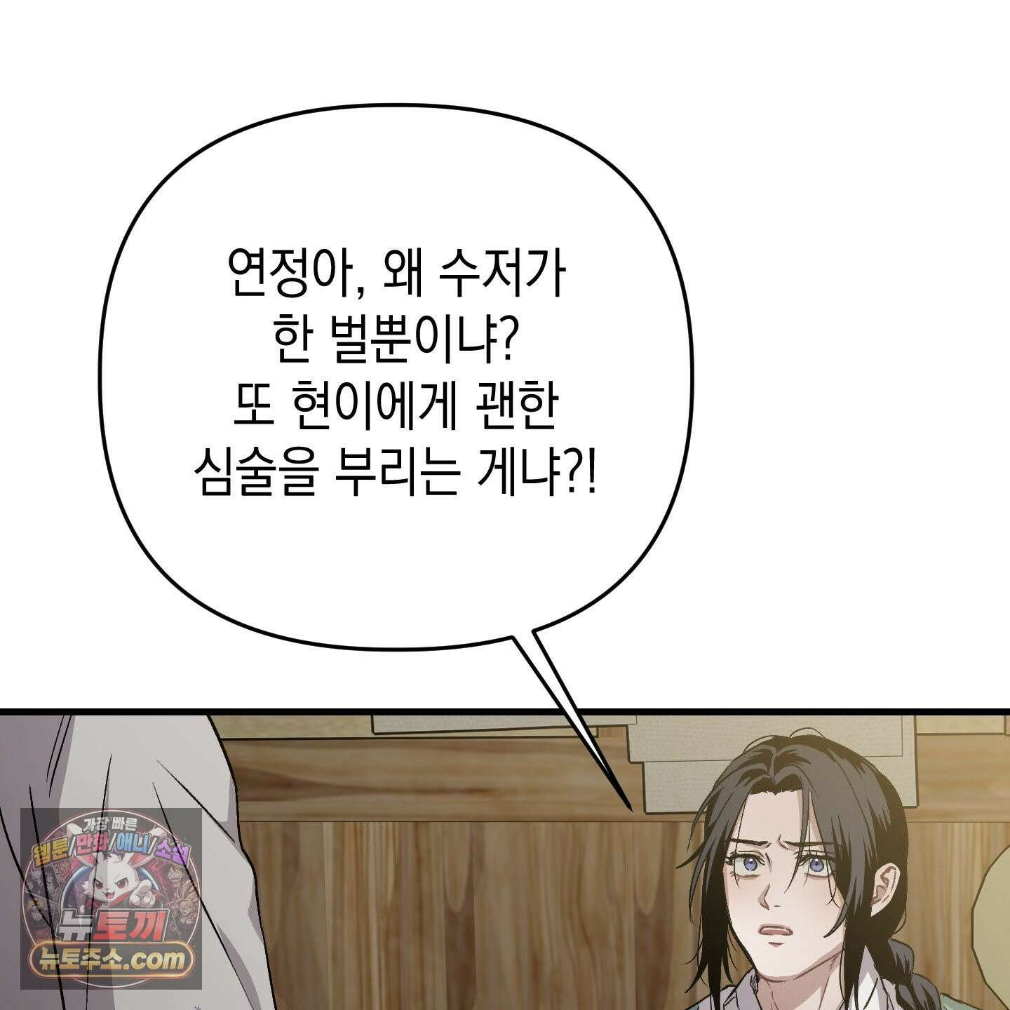 각지손 마주끼고 35화 23