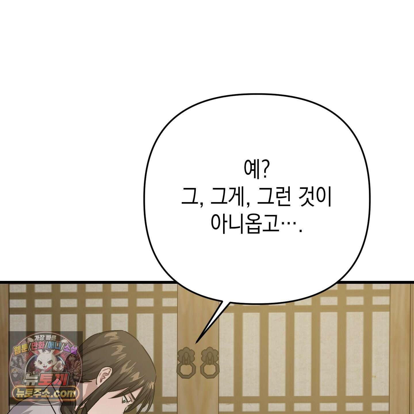 각지손 마주끼고 35화 25